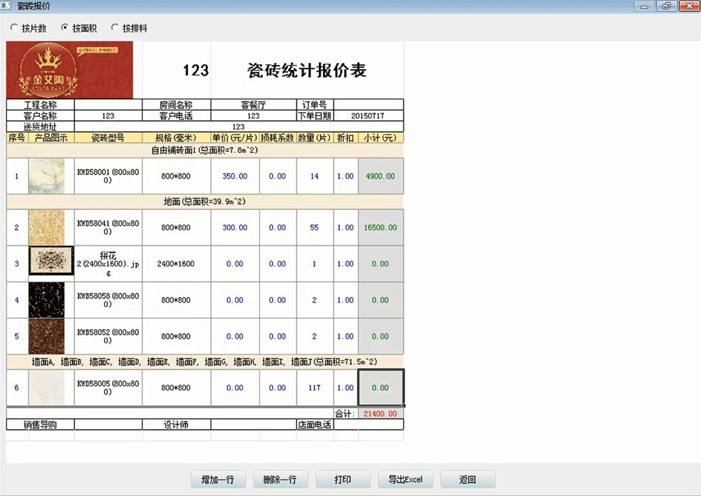 20151215164539295 九洲国际官网3D设计系统