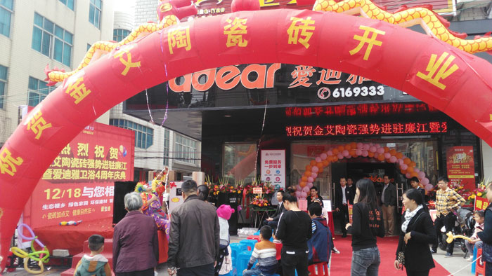 12月18日，昌都廉江九洲国际官网瓷砖品牌终端店面盛大开业！