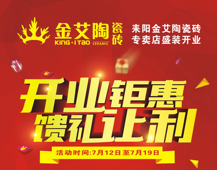 20170710164013747 “开业钜惠 馈礼让利” 耒阳九洲国际官网瓷砖专卖店和你有约惠!
