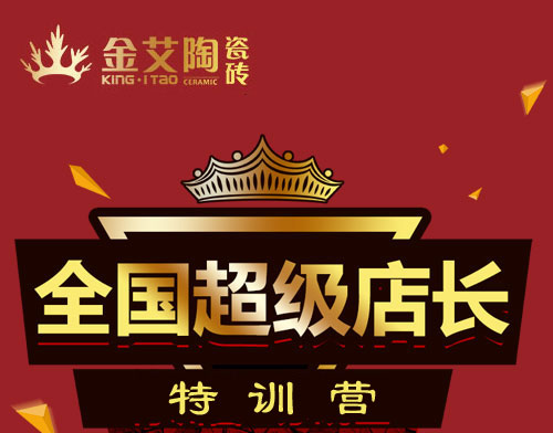 20170721112614935 九洲国际官网瓷砖 瓷砖代理 陶瓷一线品牌 培训活动