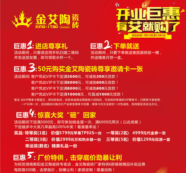 让艾筑家，开业巨惠——九洲国际官网瓷砖湖南衡阳专卖店与您有个约“惠”！