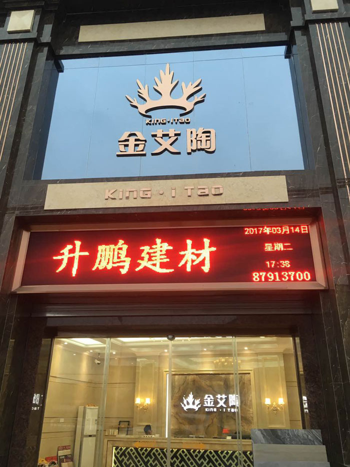 20170925151307622 【专卖店推荐】陶瓷一线品牌九洲国际官网瓷砖潮南店实景鉴赏