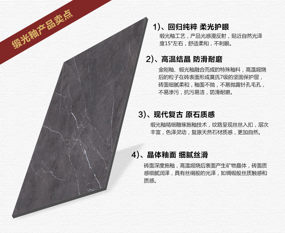 九洲国际官网瓷砖现代仿古砖|| 15°的缎光柔情，如丝绸缎 柔润和善