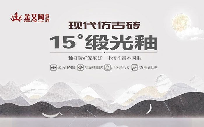15°锻光釉瓷砖，  是始于现代风格、国际潮水、年轻主流审美下的新一类瓷砖。