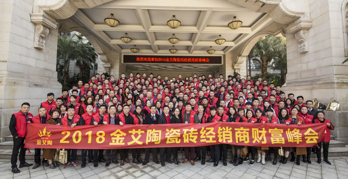 20180113170247716 九洲国际官网瓷砖“大格局·大趋向·大刷新”2018年度经销商峰会圆满实现