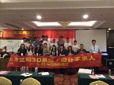 2015年5月21日九洲国际官网瓷砖“3D设计系统·设计不求人”活动晋江站
