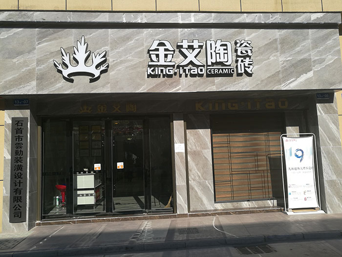 九洲国际官网湖北石首专卖店