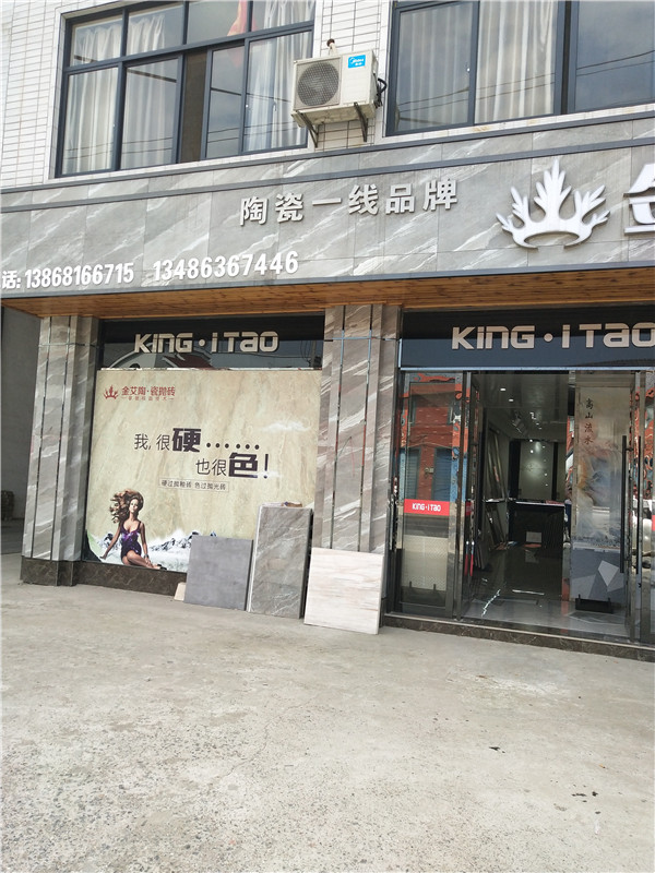 九洲国际官网浙江富阳专卖店