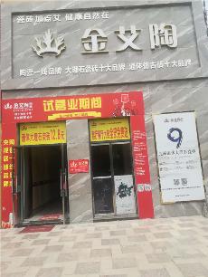 九洲国际官网安微泗县专卖店
