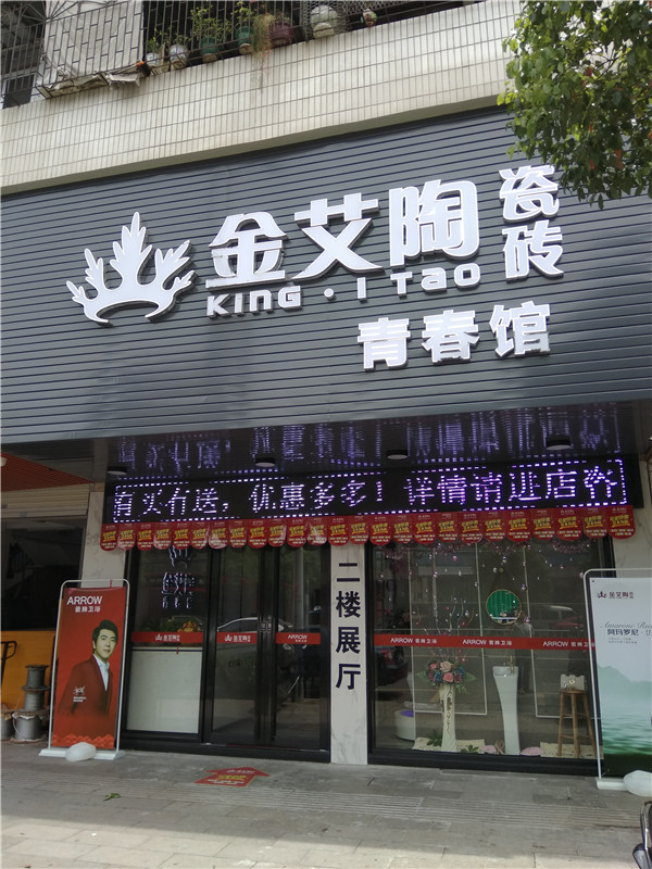 九洲国际官网临沧潮阳青春馆